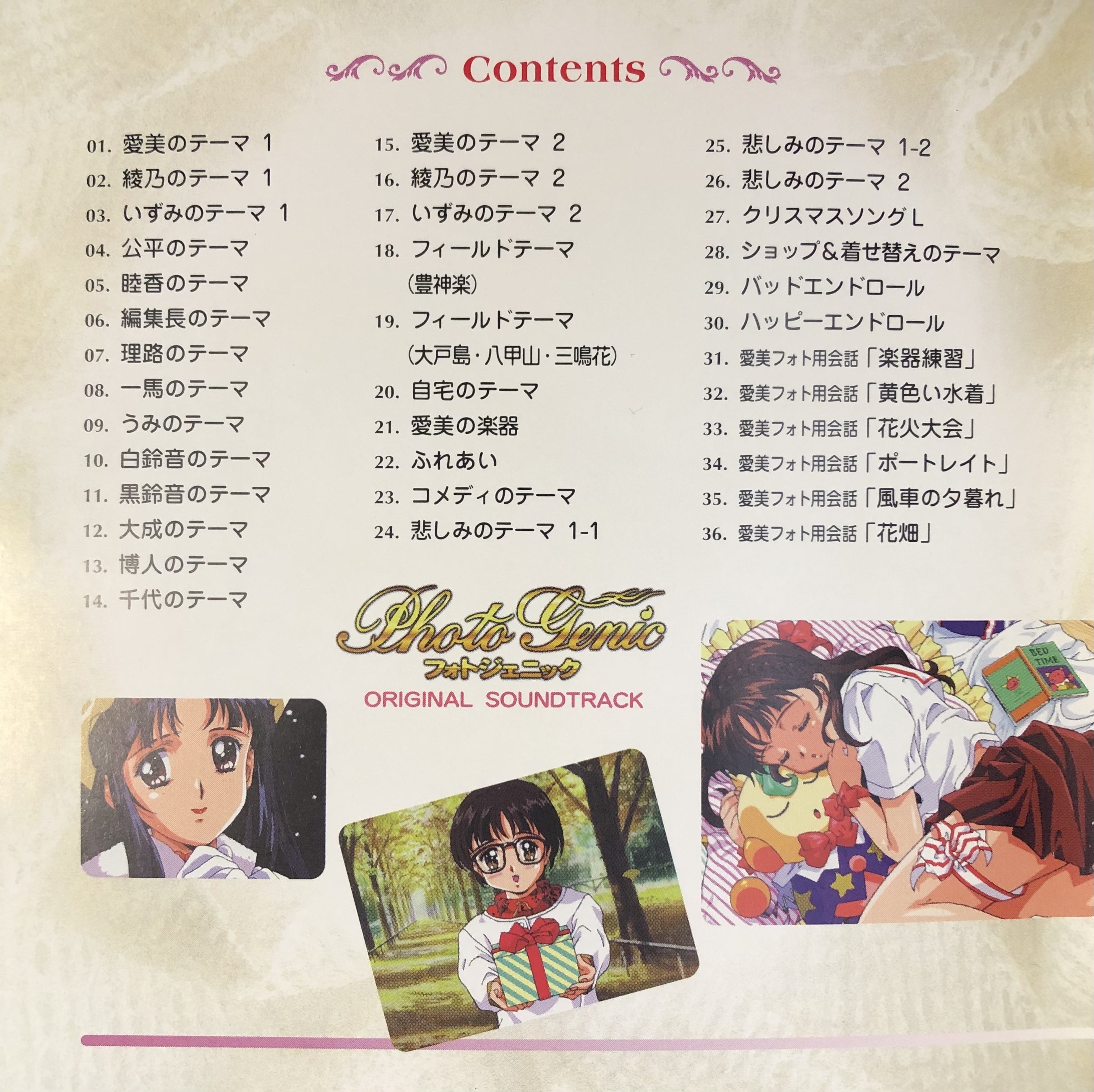 Photo Genic ORIGINAL SOUNDTRACK (1998) MP3 - Download Photo Genic